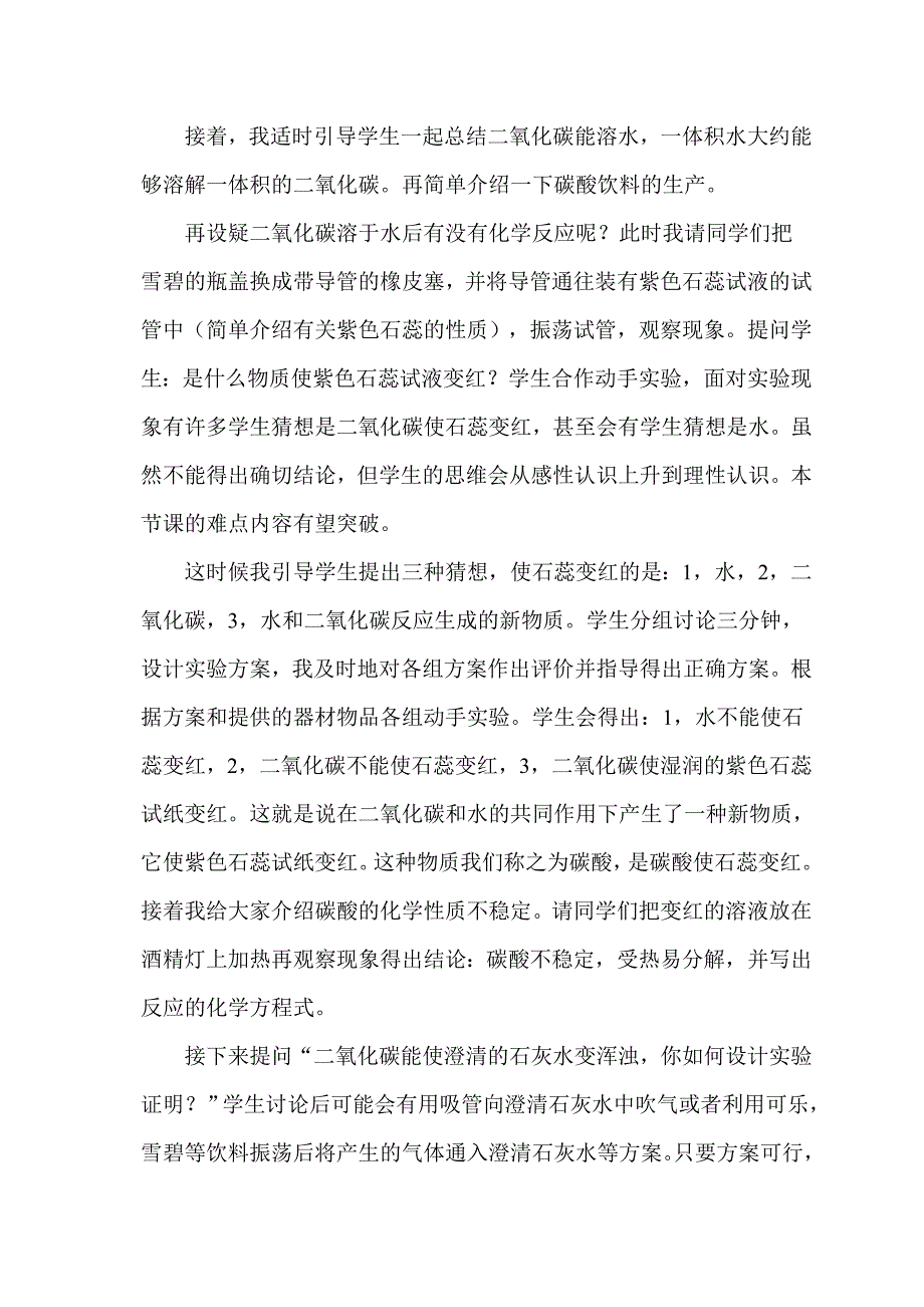 二氧化碳的性质说课稿ee.doc_第5页