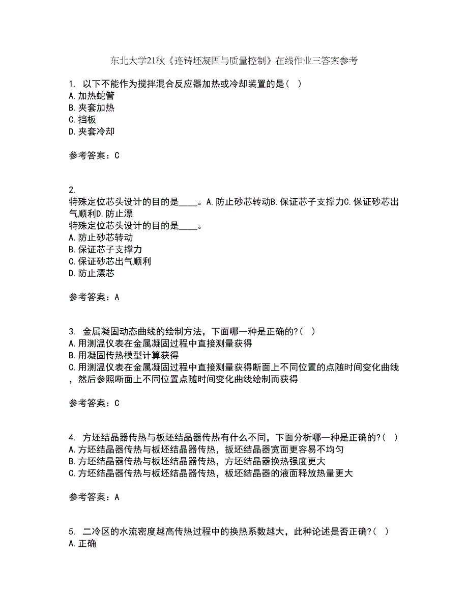 东北大学21秋《连铸坯凝固与质量控制》在线作业三答案参考52_第1页