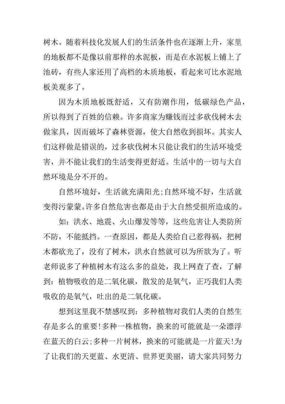 2023年六年级话题作文心愿600字以上_第3页