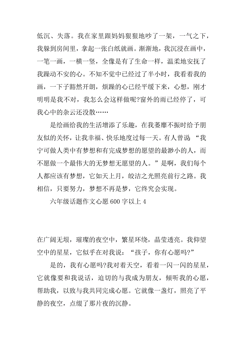 2023年六年级话题作文心愿600字以上_第5页