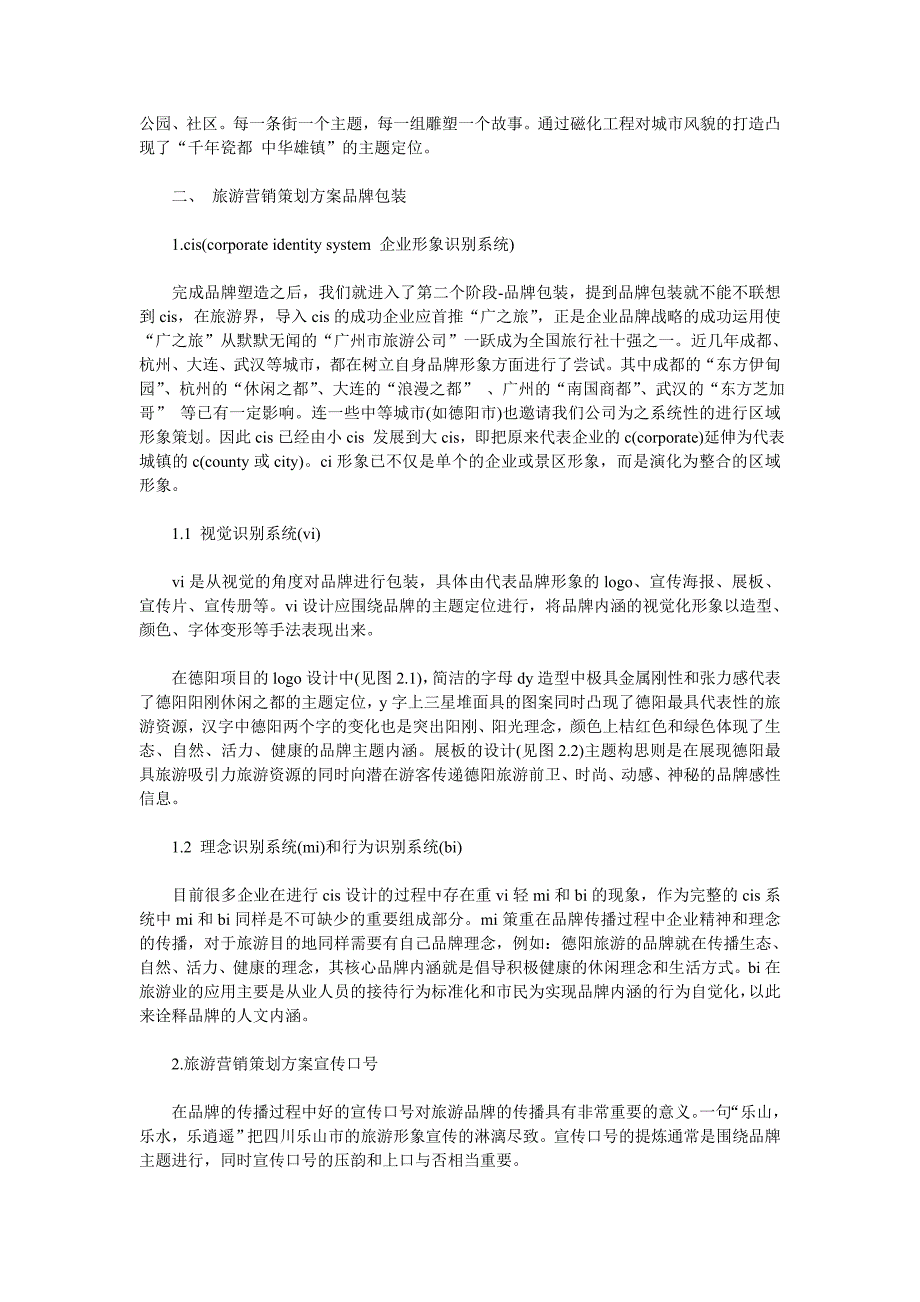 旅游营销策划方案分析.doc_第4页