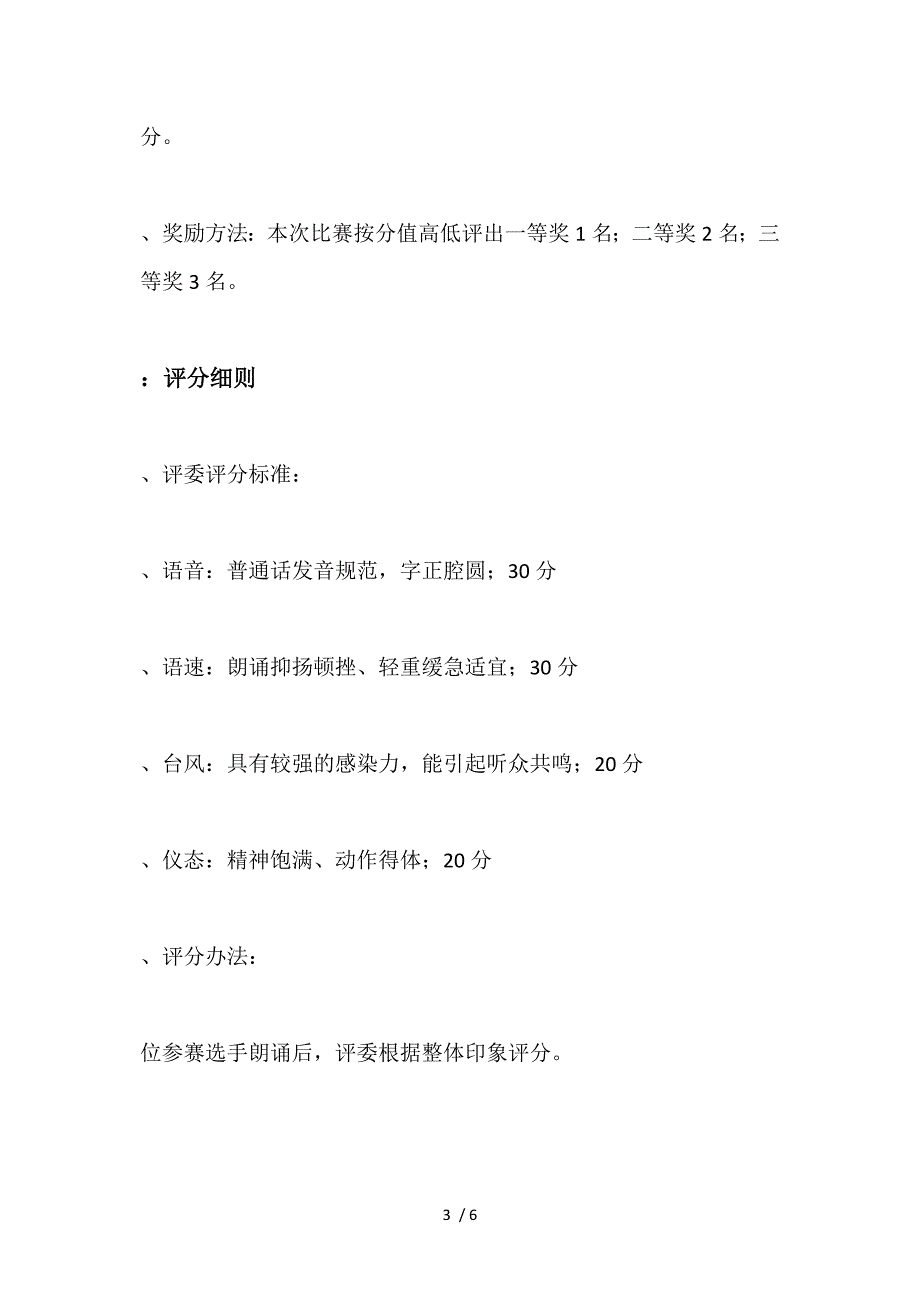 九龙小学留守儿童诗歌朗诵比赛方案小结结果_第3页