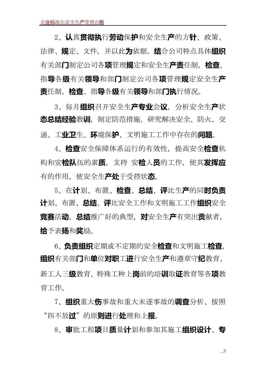 企业法人安全生产责任制_第3页