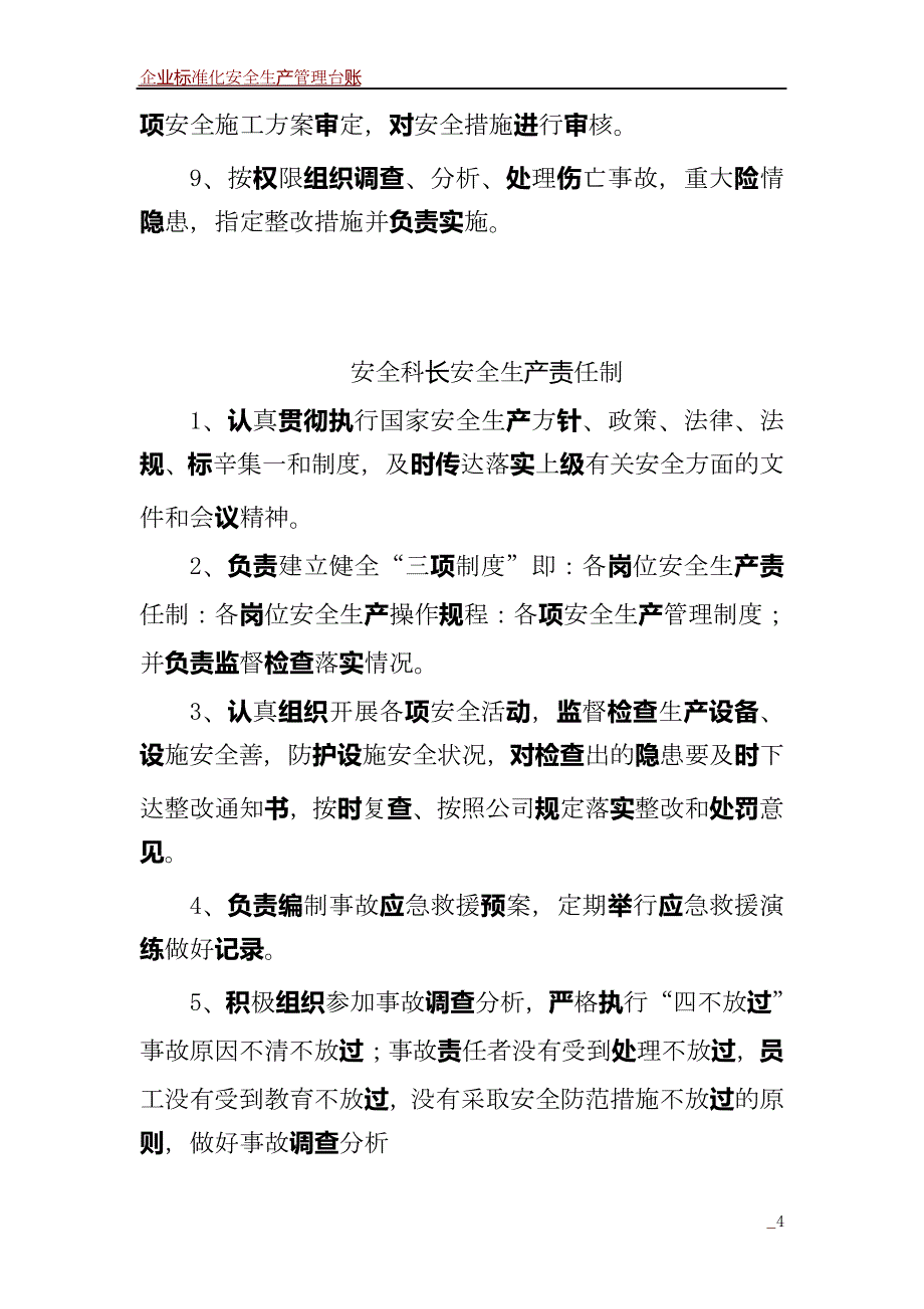 企业法人安全生产责任制_第4页