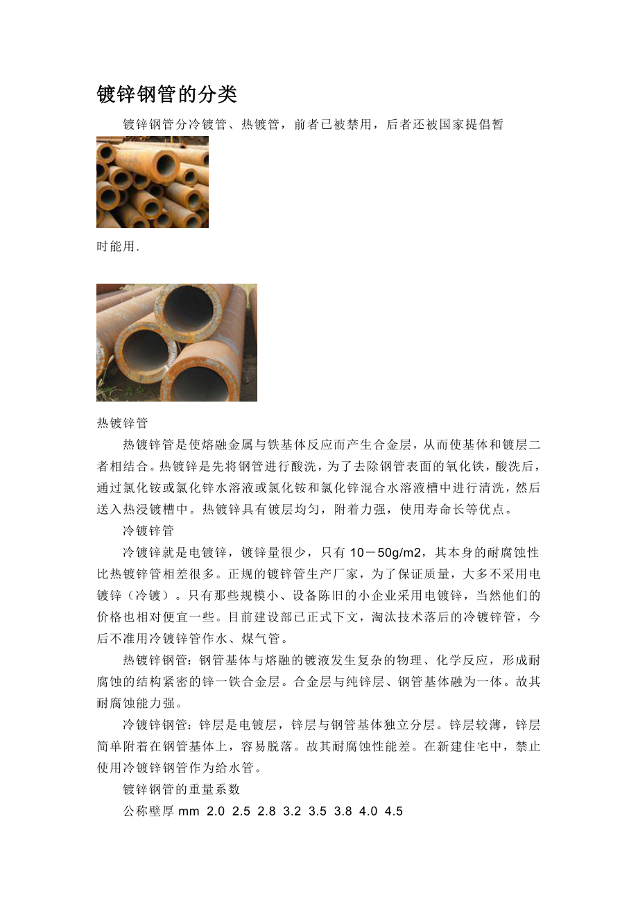 镀锌钢管的分类.doc_第1页