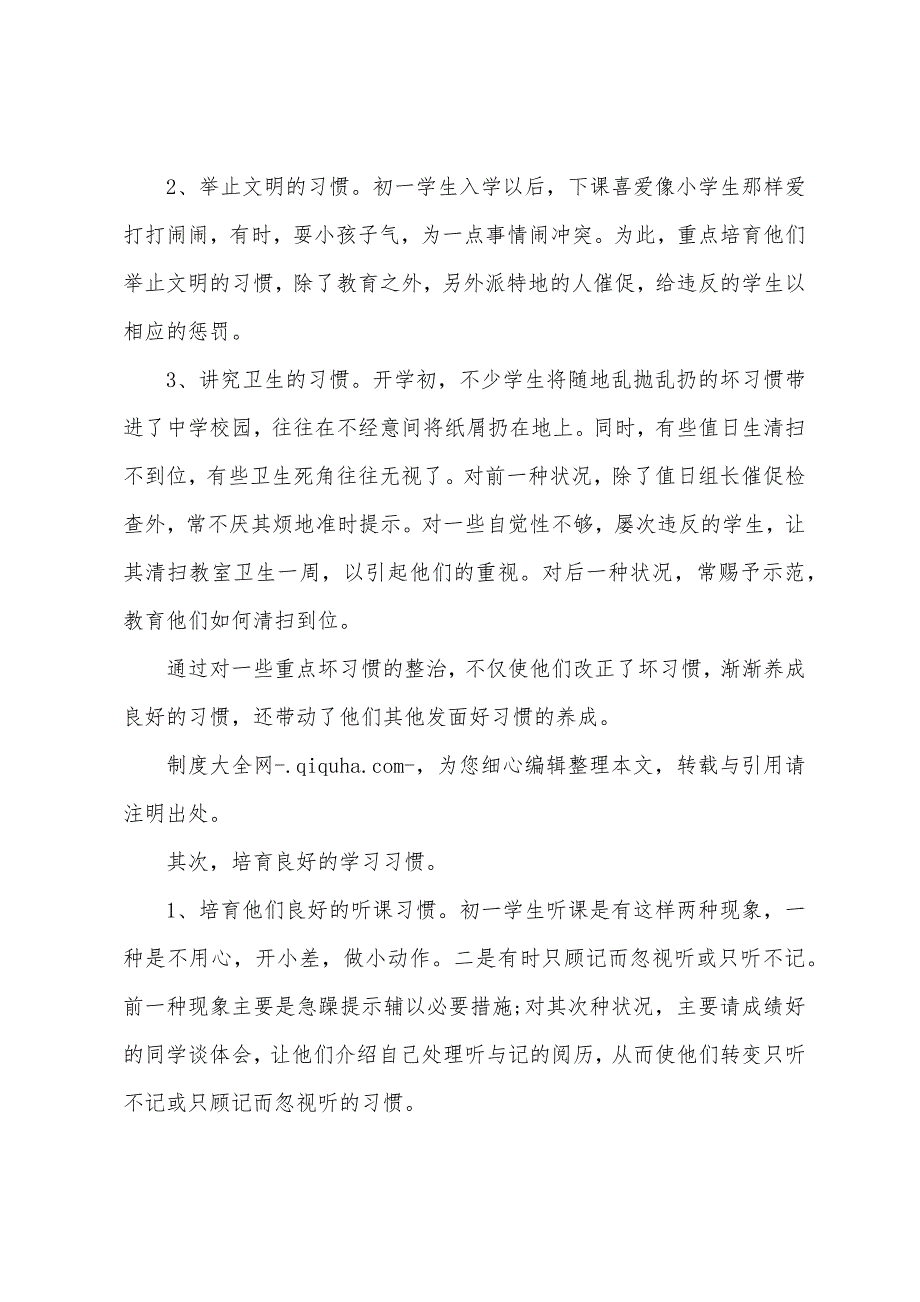 秋季学期七年级班主任工作总结.docx_第2页