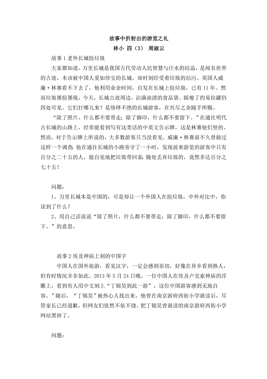 四(3)游览之礼.doc_第1页