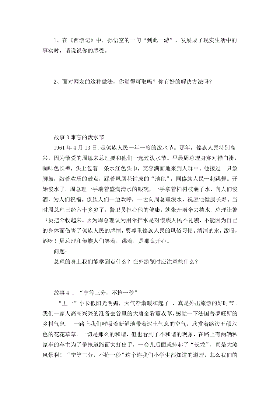 四(3)游览之礼.doc_第2页