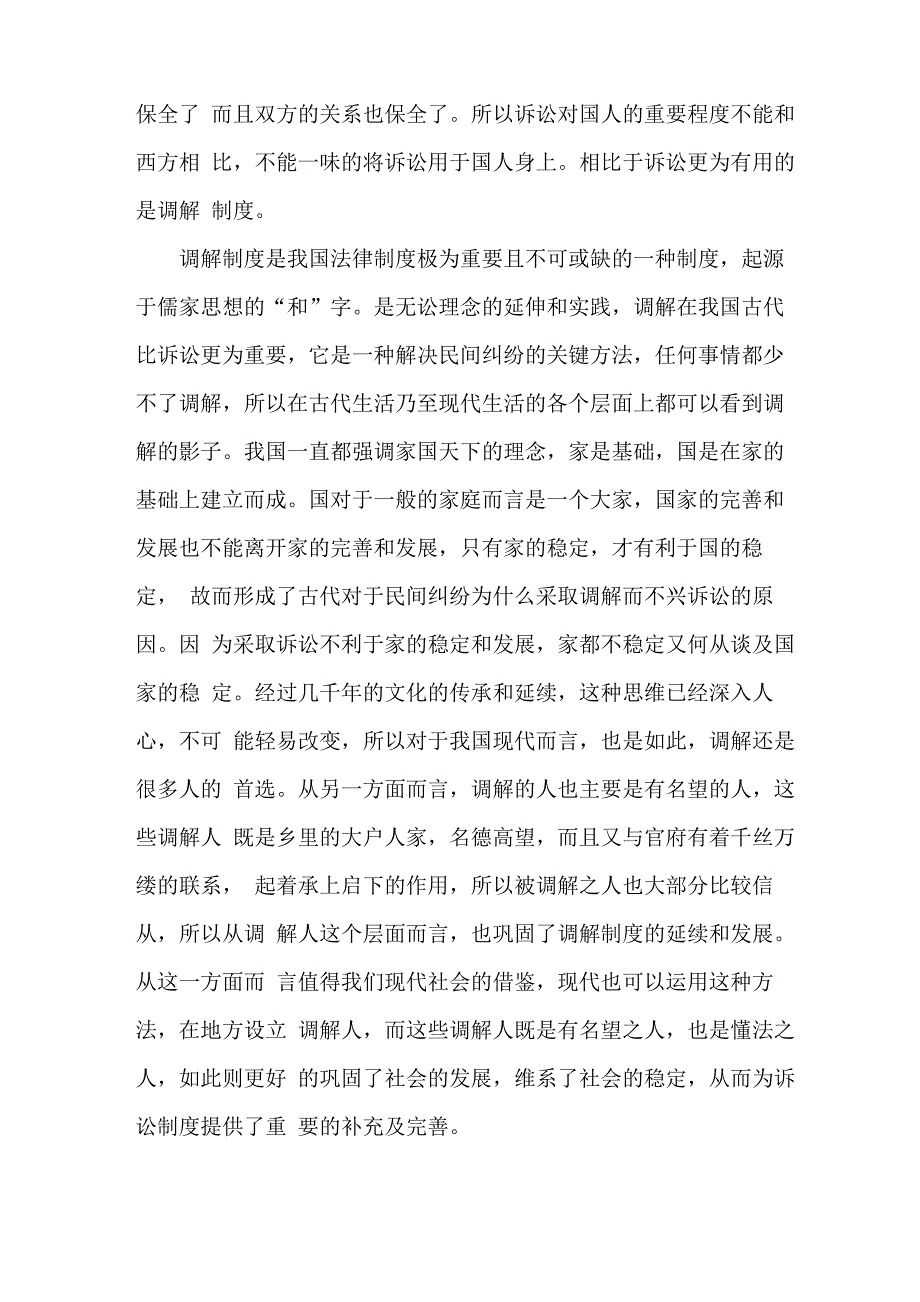 古代民间调解制度对现代法律思维的影响_第2页