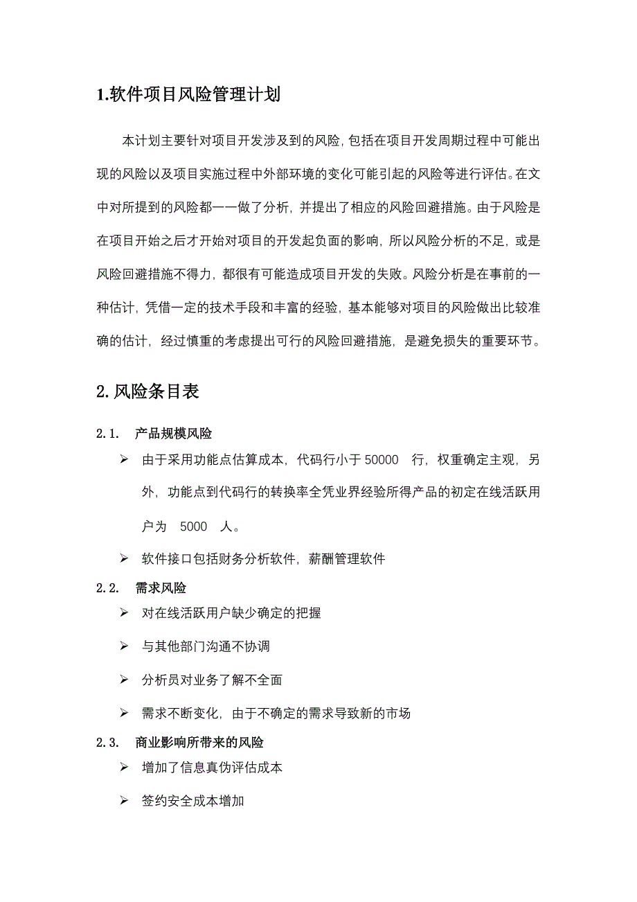 软件风险控制计划案例_第2页