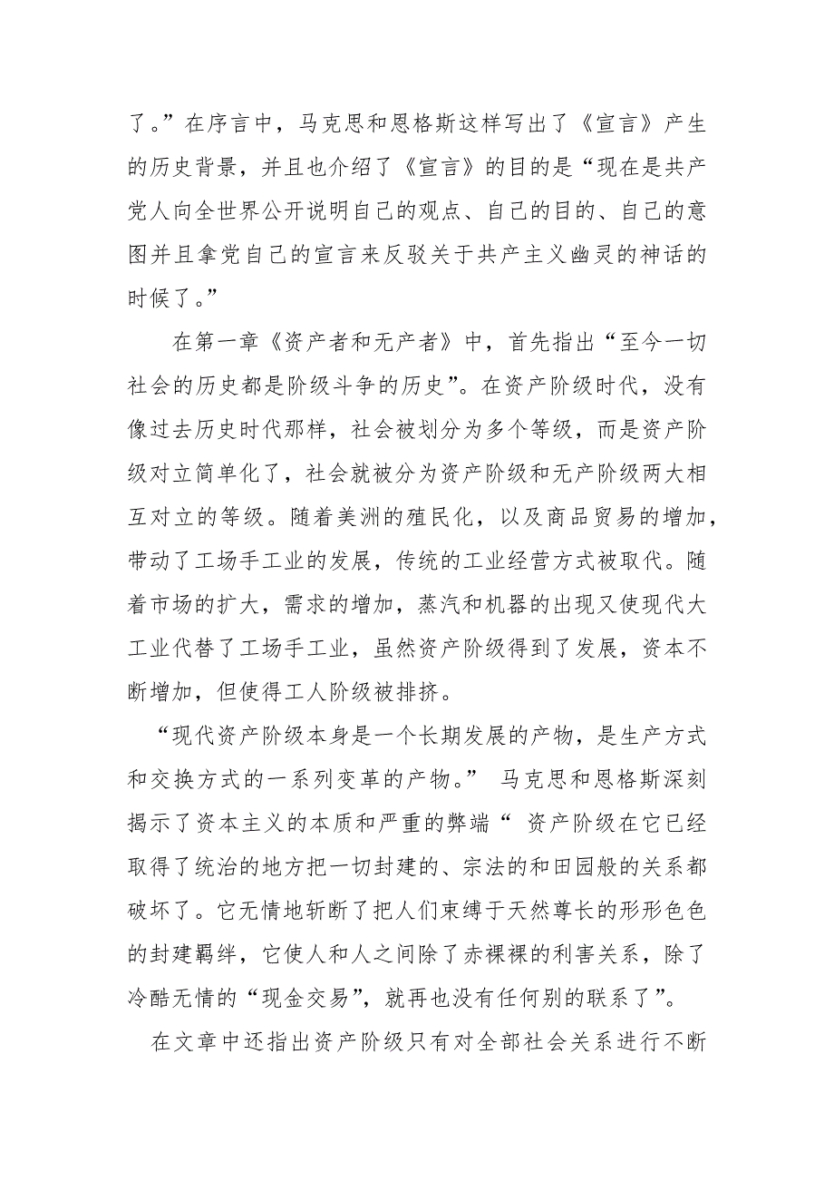 共产党宣言专题研讨会发言材料.docx_第2页