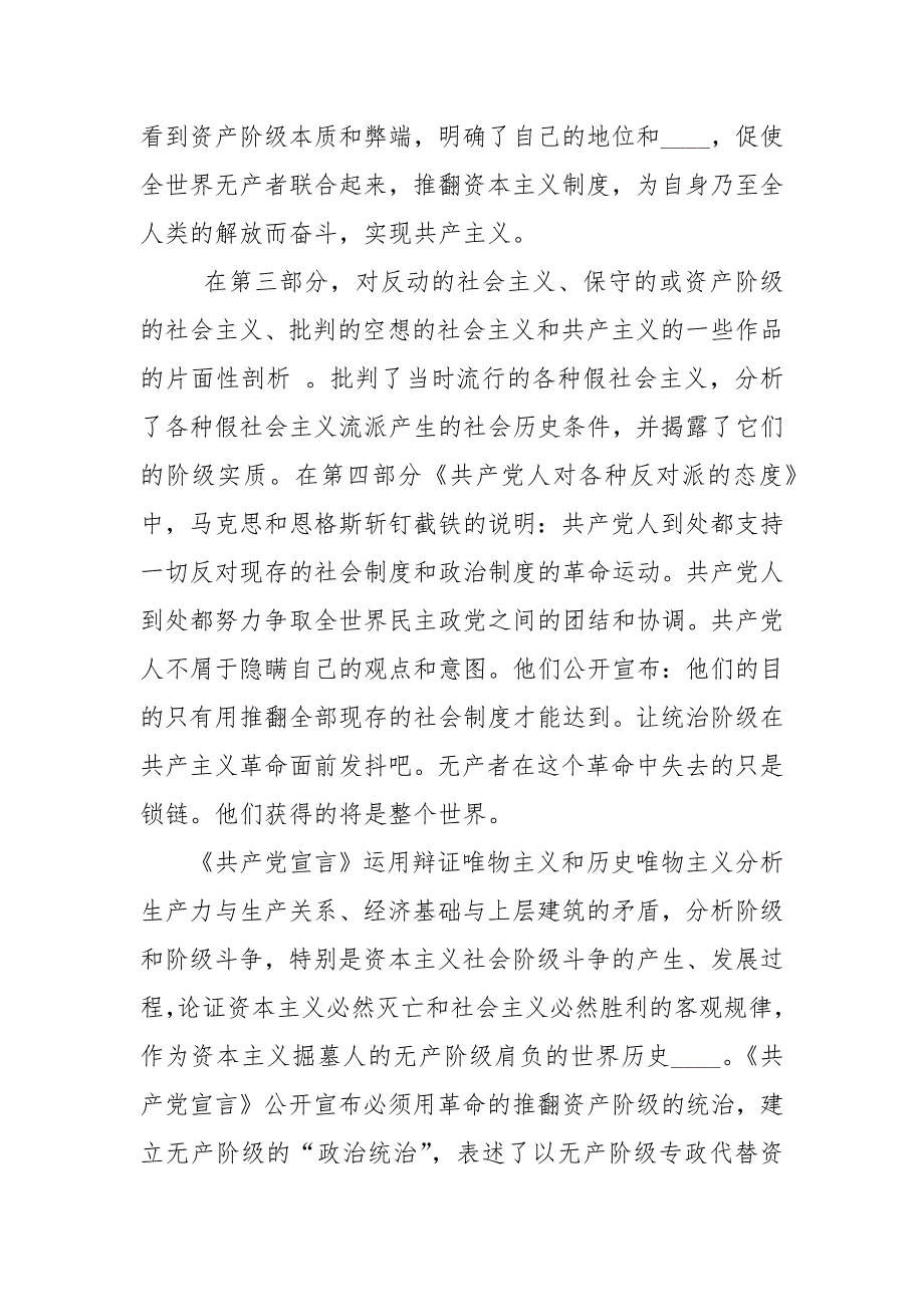 共产党宣言专题研讨会发言材料.docx_第4页