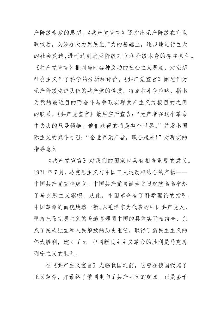 共产党宣言专题研讨会发言材料.docx_第5页