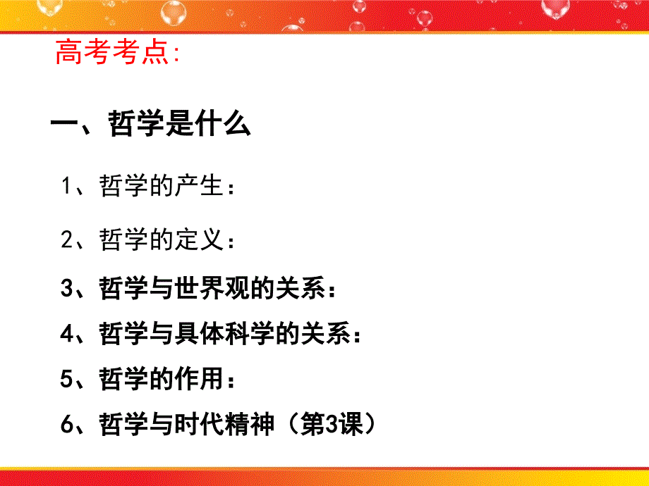 哲学第一课复习(huan)_第4页