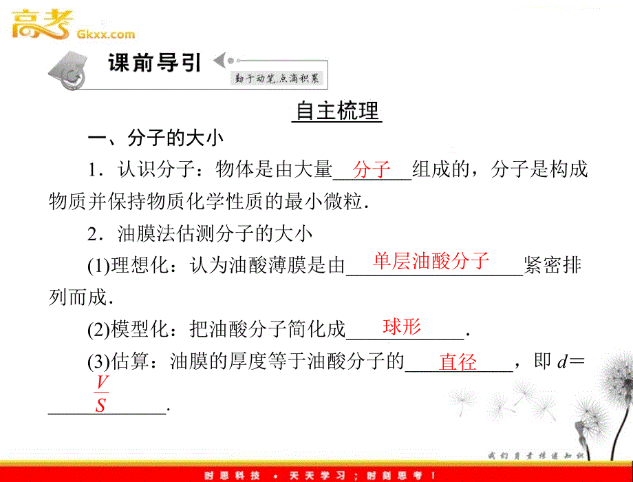 高考物理人教版选修3-3 第七章 1《物体是由大量分子组成的》课件_第3页