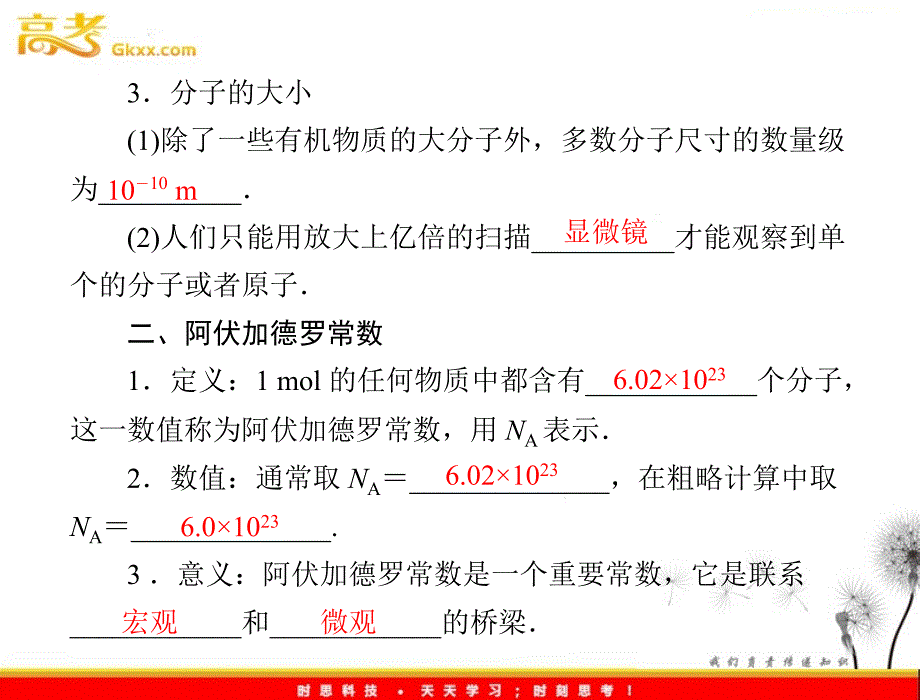 高考物理人教版选修3-3 第七章 1《物体是由大量分子组成的》课件_第4页