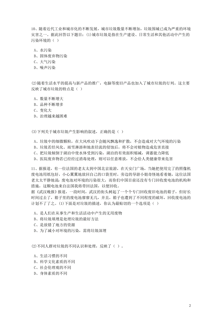 高中地理第二章环境污染与防治第二节固体废弃物污染及其危害练习含解析新人教版选修6080713_第2页