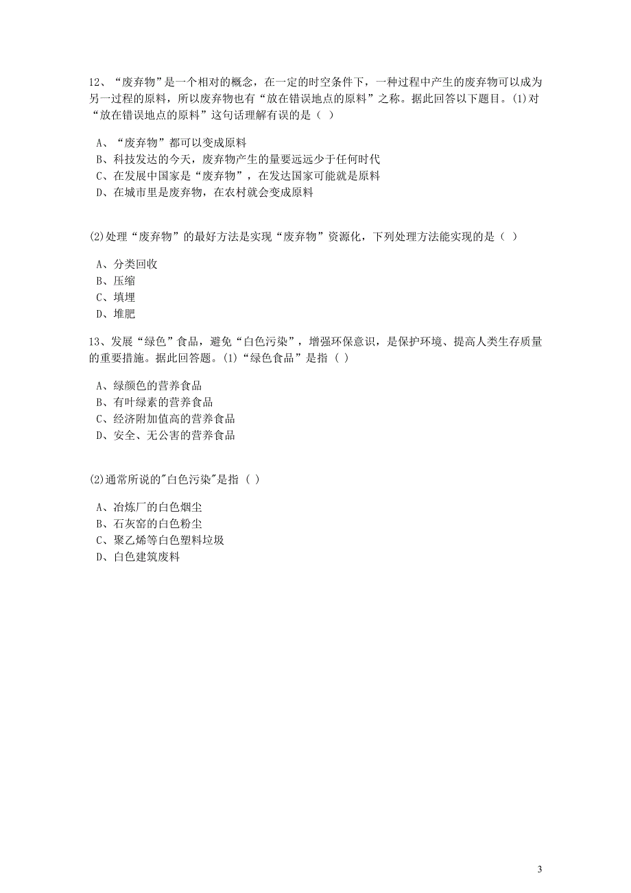 高中地理第二章环境污染与防治第二节固体废弃物污染及其危害练习含解析新人教版选修6080713_第3页