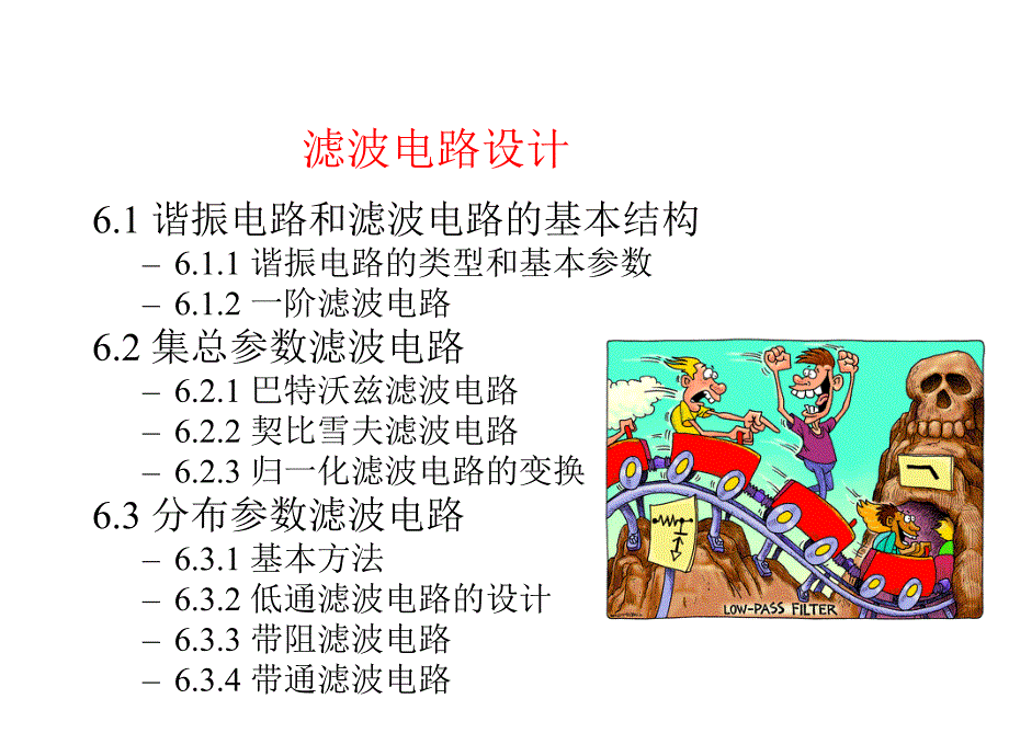 滤波电路设计_第1页