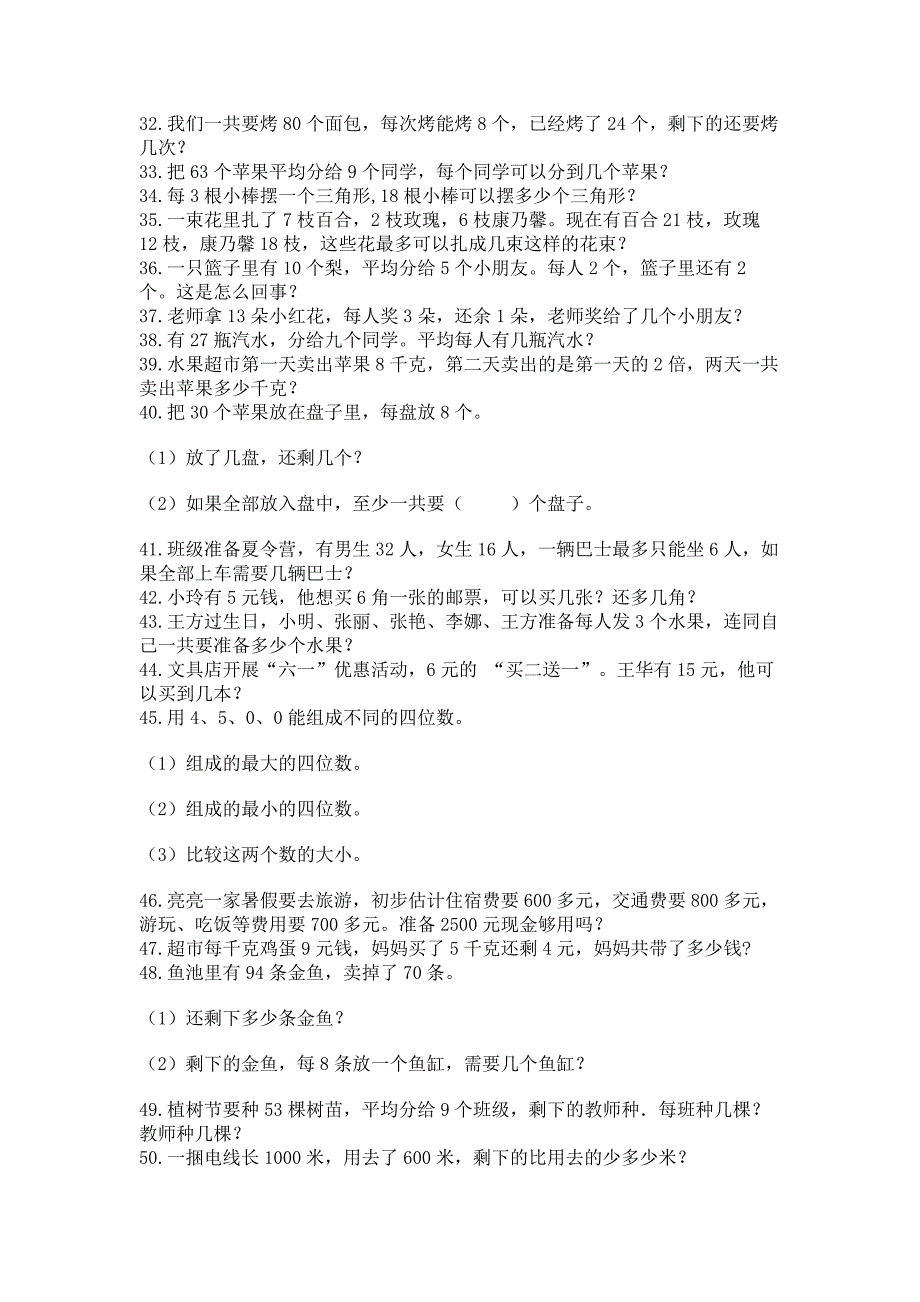 (完整版)二年级下册数学应用题100道(精练).docx_第3页