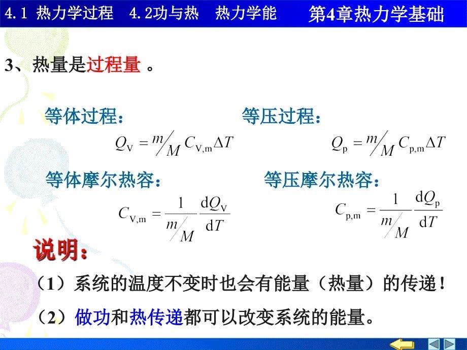 物理PPT课件4.14.2准静态过程功热量_第5页