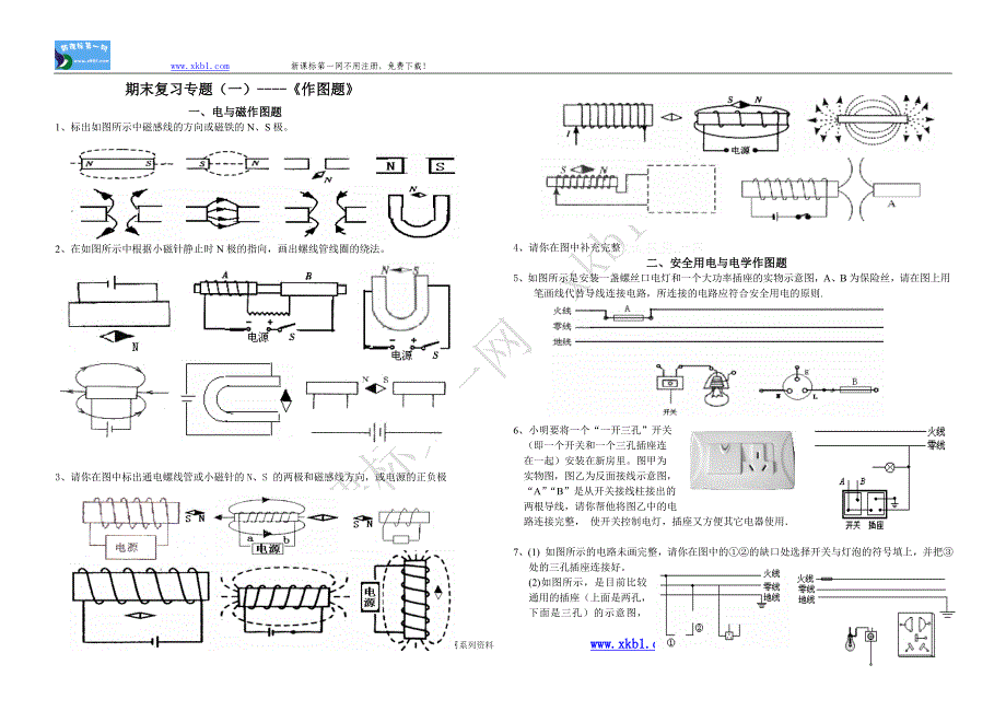 八年级期末复习专题《作图题》(31).doc_第1页