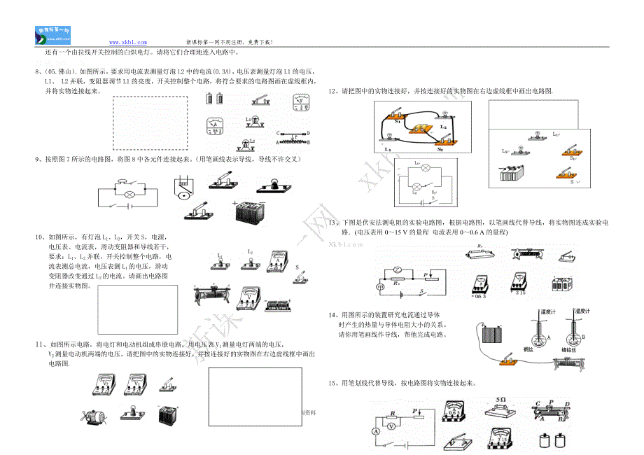 八年级期末复习专题《作图题》(31).doc_第2页