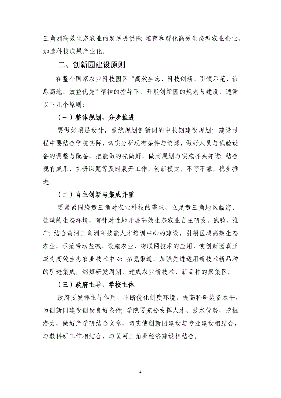 滨州国家农业科技创新园建设实施方案.doc_第4页