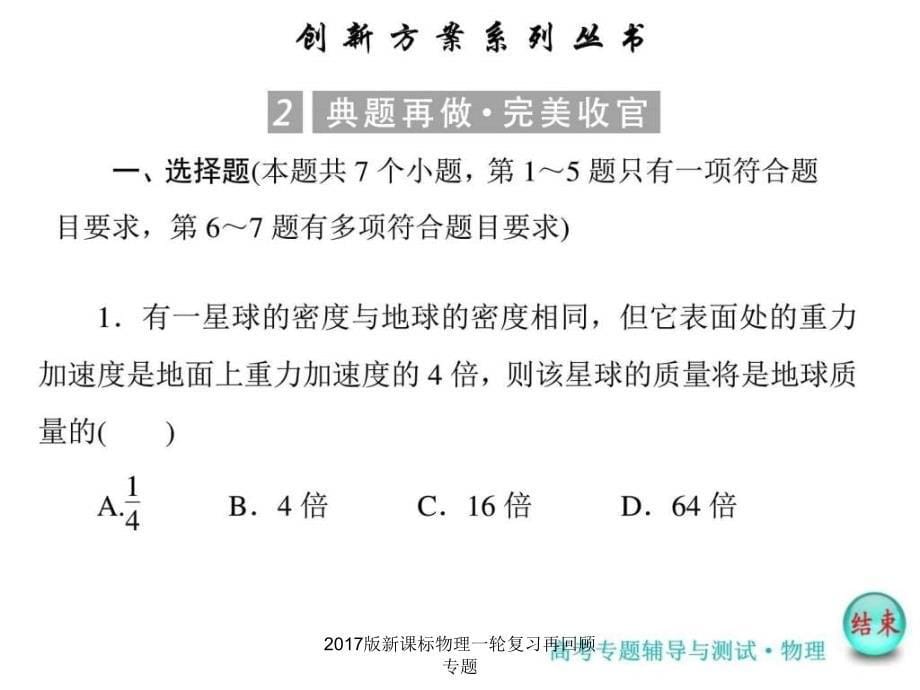 新课标物理一轮复习再回顾专题课件_第5页