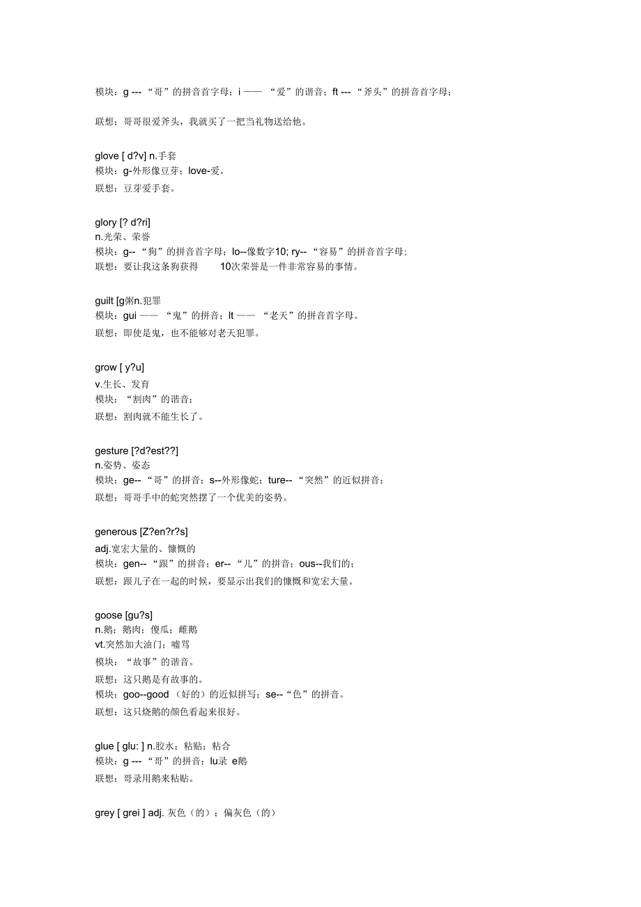 高中G开头英语单词总结_第2页