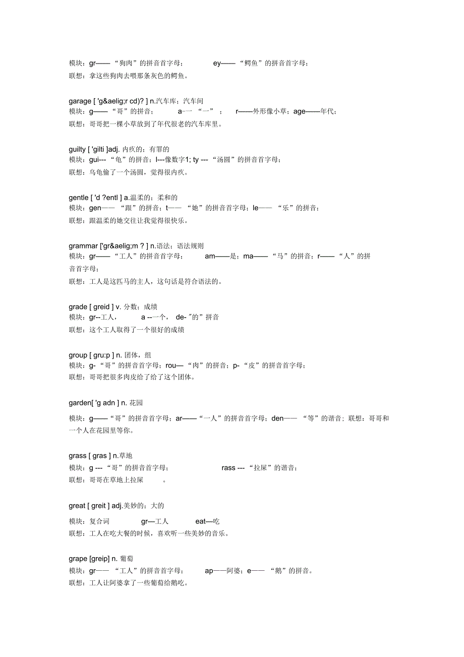 高中G开头英语单词总结_第3页