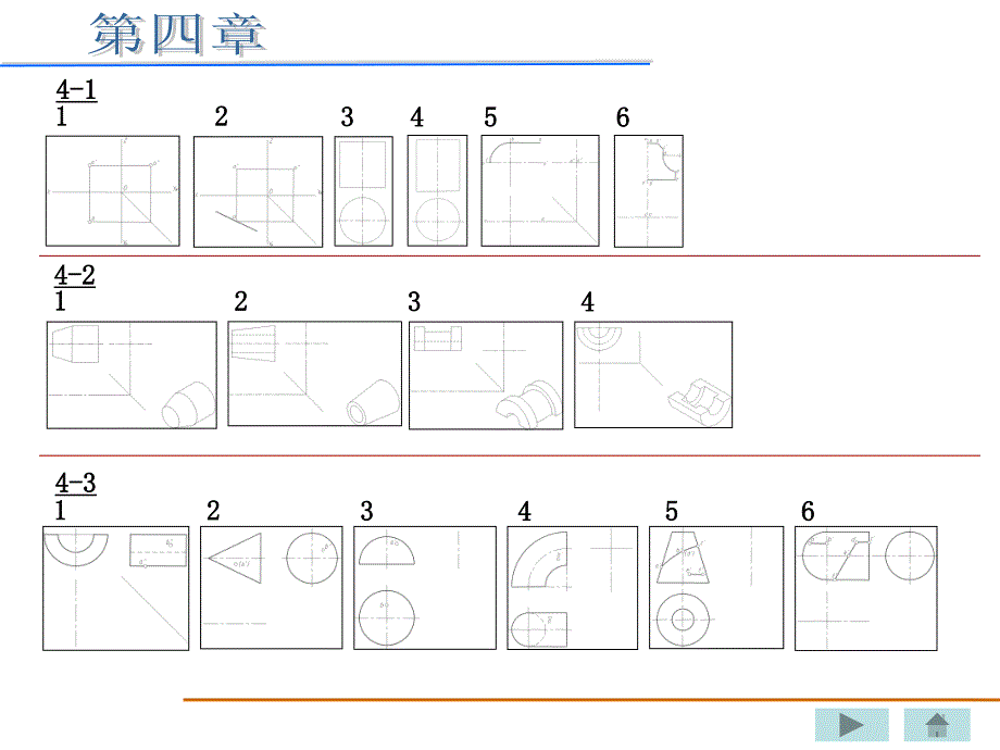 工程图学基础习题集四章ppt课件_第1页