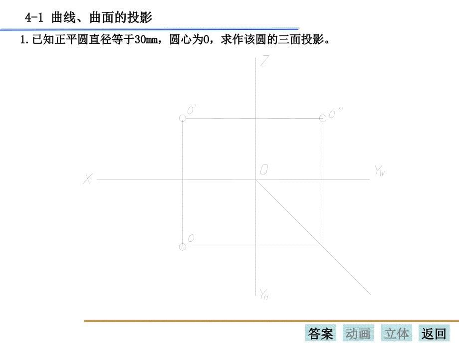 工程图学基础习题集四章ppt课件_第5页