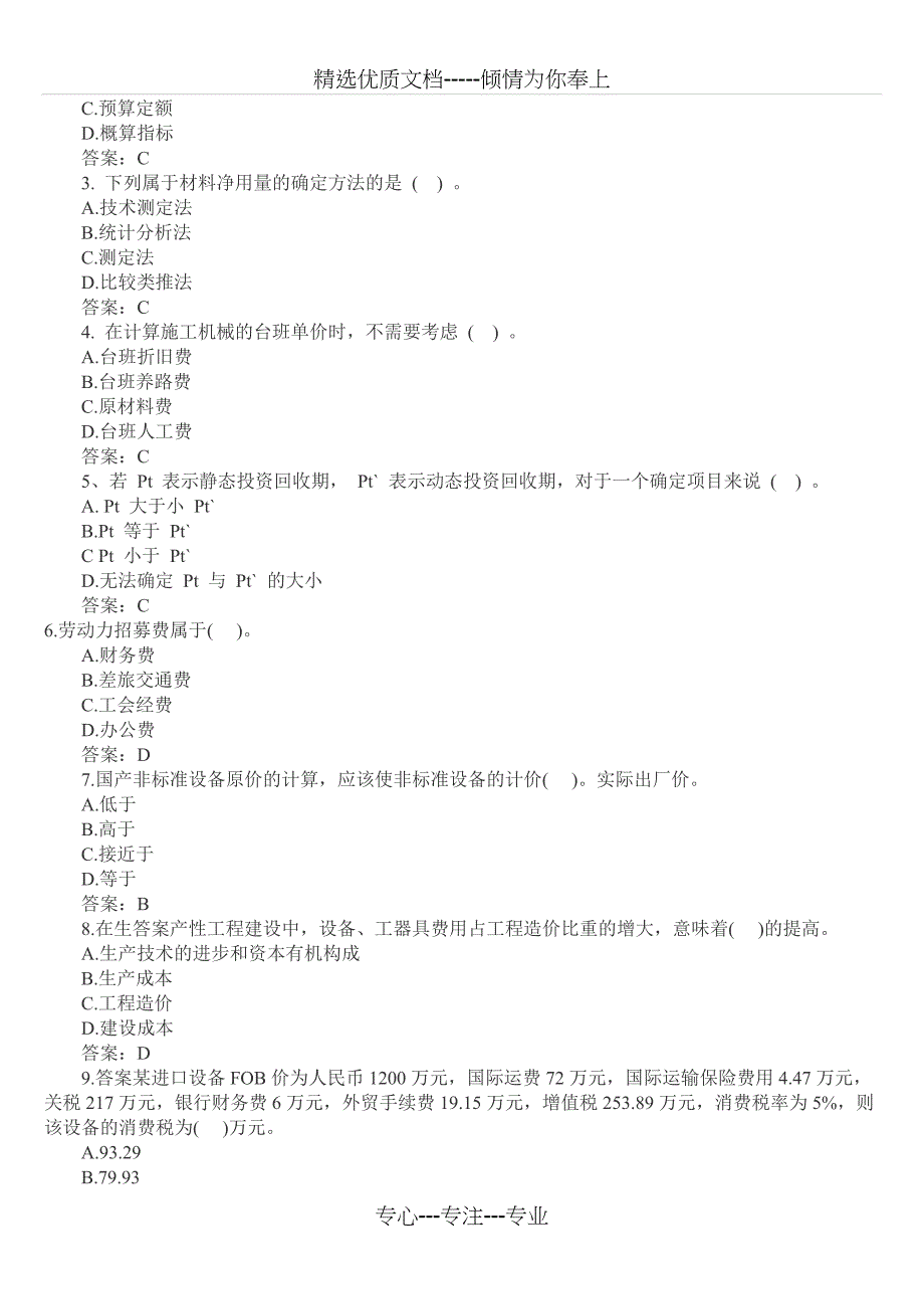 2012年造价员考试《基础知识》精选试题及答案_第3页