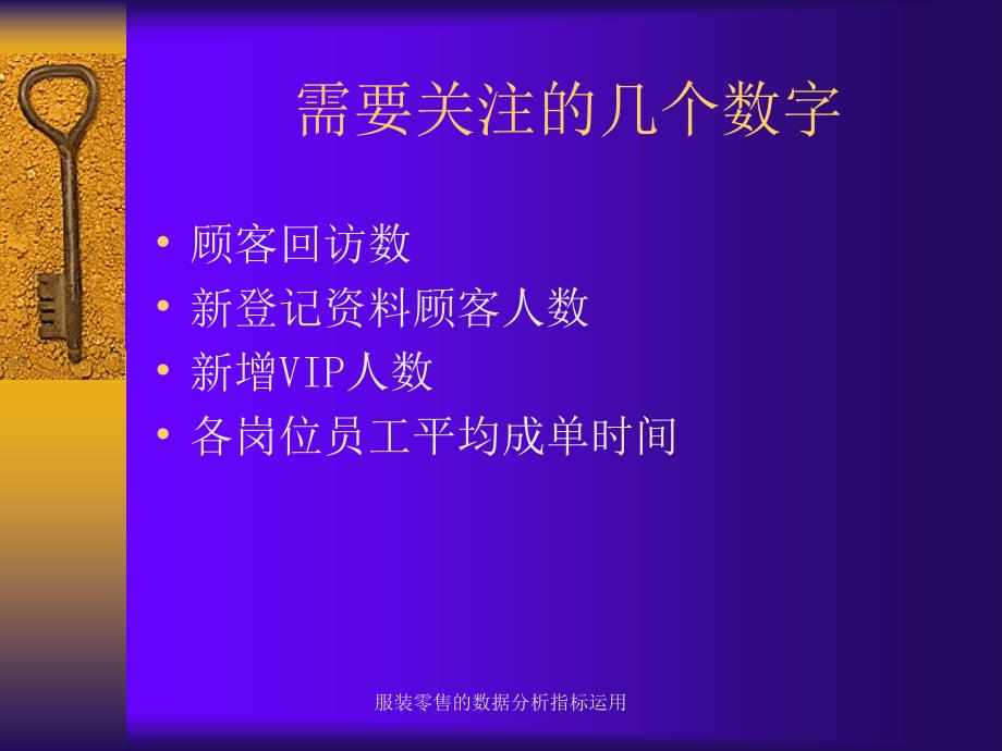 服装零售的数据分析指标运用课件_第4页