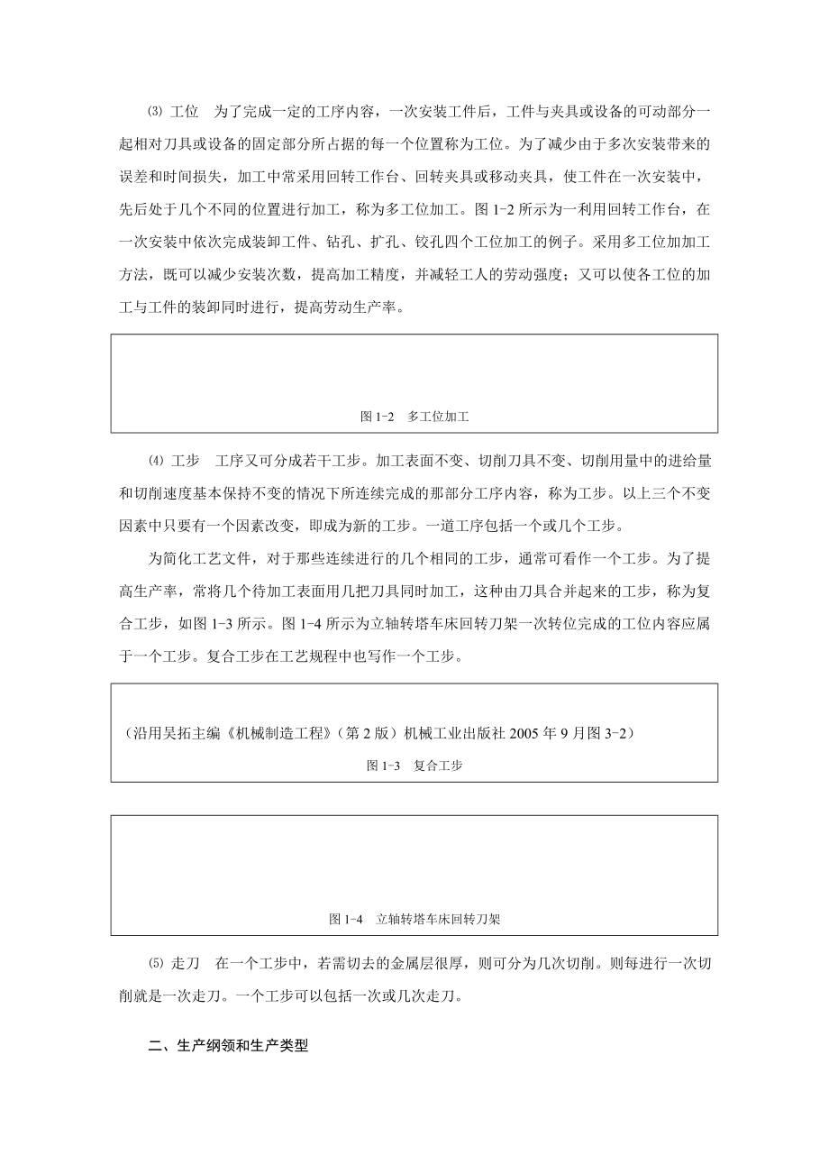 机械制造工艺及机床夹具电子教案_第3页