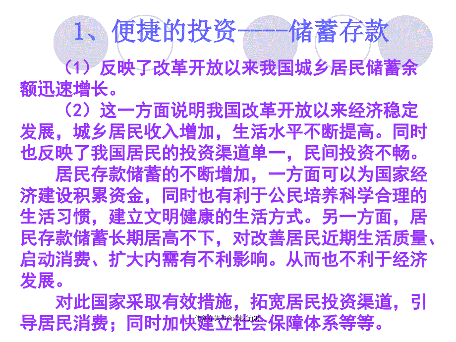 储蓄存款和商业银行3课件_第3页