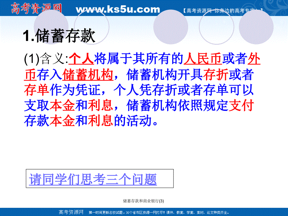 储蓄存款和商业银行3课件_第4页