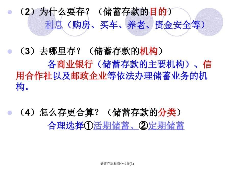 储蓄存款和商业银行3课件_第5页