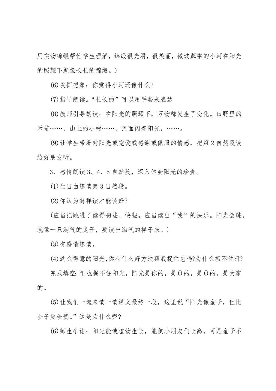 一年级语文上册江南教案.docx_第5页