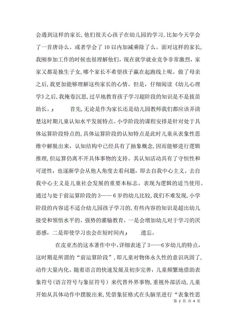 读幼儿心理学有感_第2页