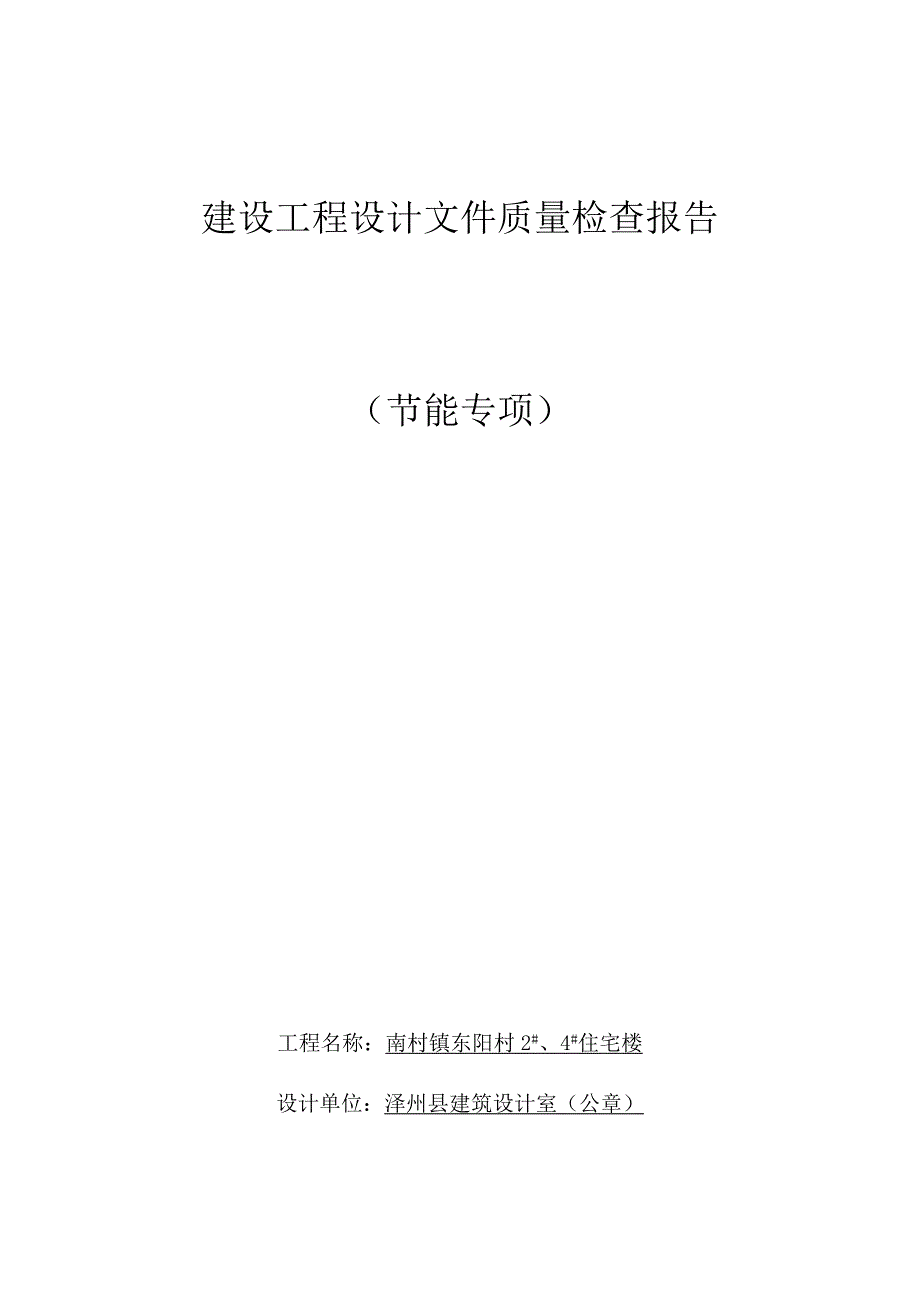 建设工程设计文件质量检查报告_第1页