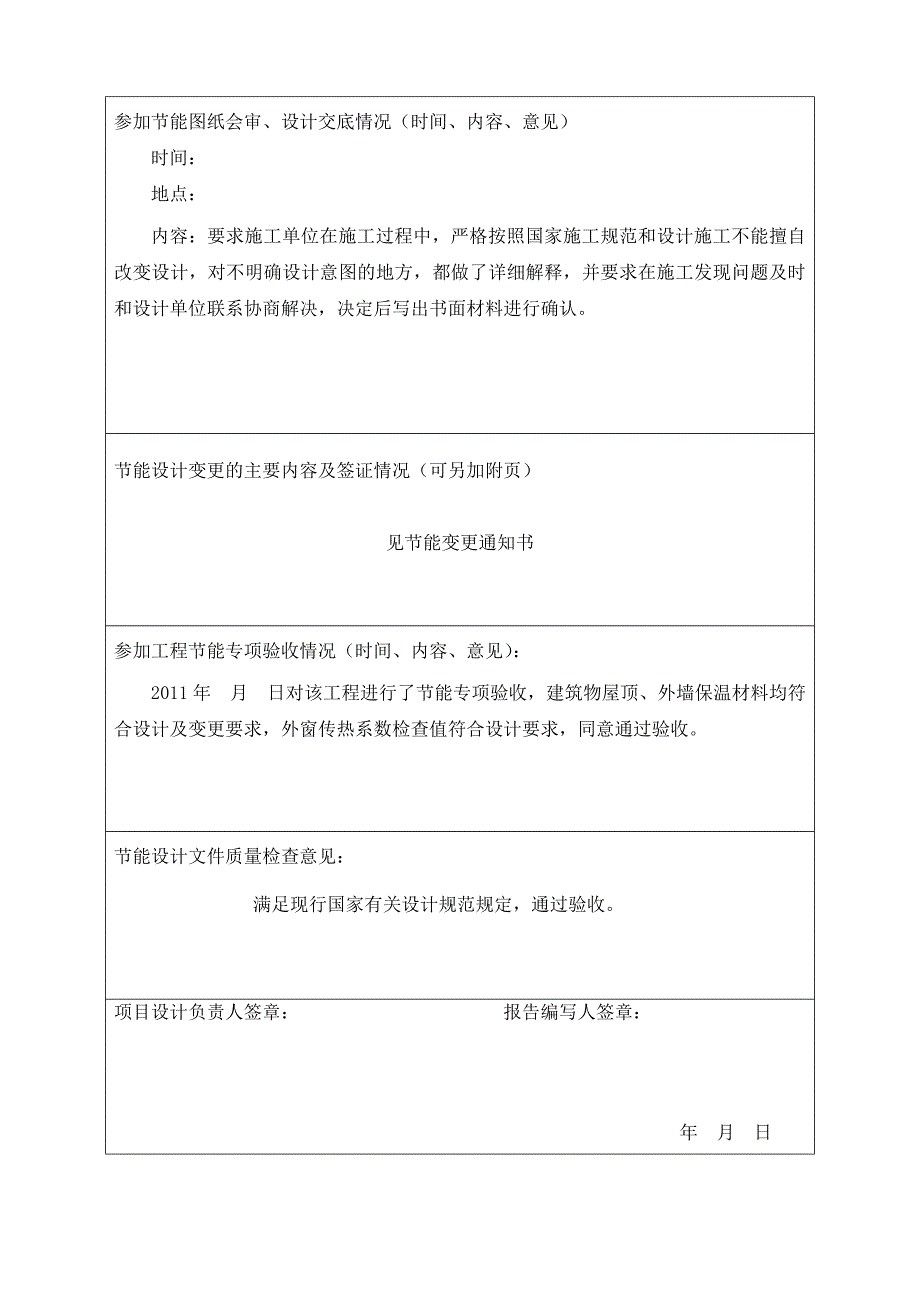 建设工程设计文件质量检查报告_第3页