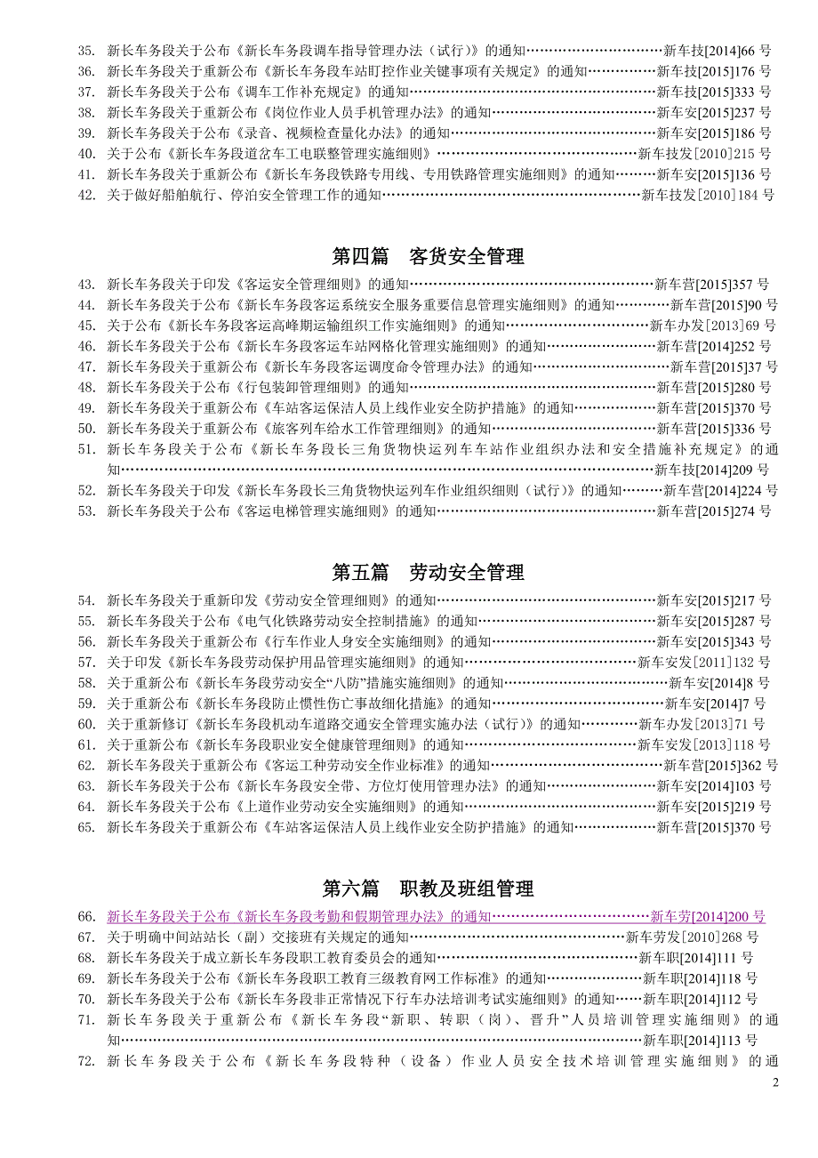 新长车务段安全管理制度汇编.doc_第2页