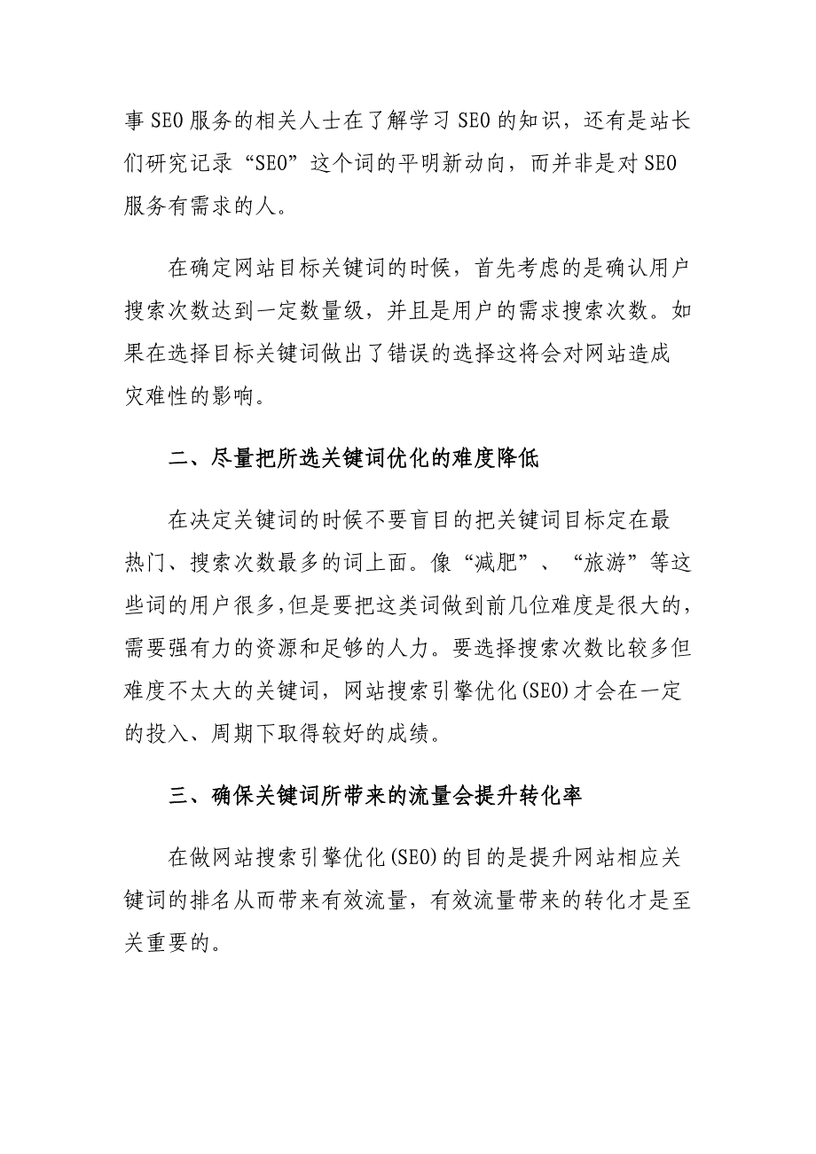 网站搜索引擎优化研究关键词的意义.doc_第2页