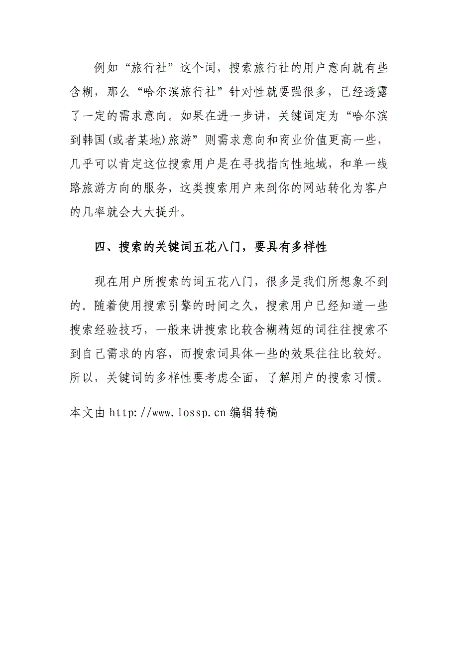 网站搜索引擎优化研究关键词的意义.doc_第3页