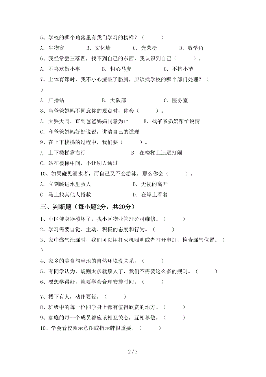 部编人教版三年级道德与法治上册期中测试卷及答案【必考题】.doc_第2页