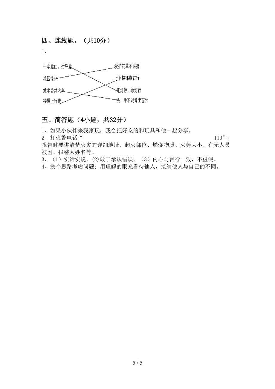 部编人教版三年级道德与法治上册期中测试卷及答案【必考题】.doc_第5页