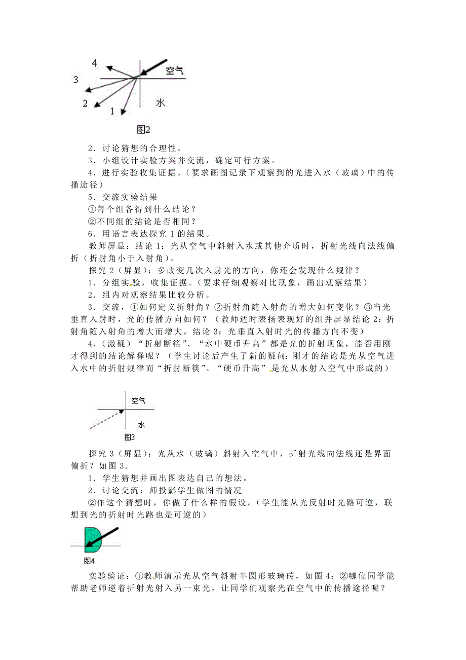 【沪科版】八年级物理上册　4.3 光的折射 教案1_第2页