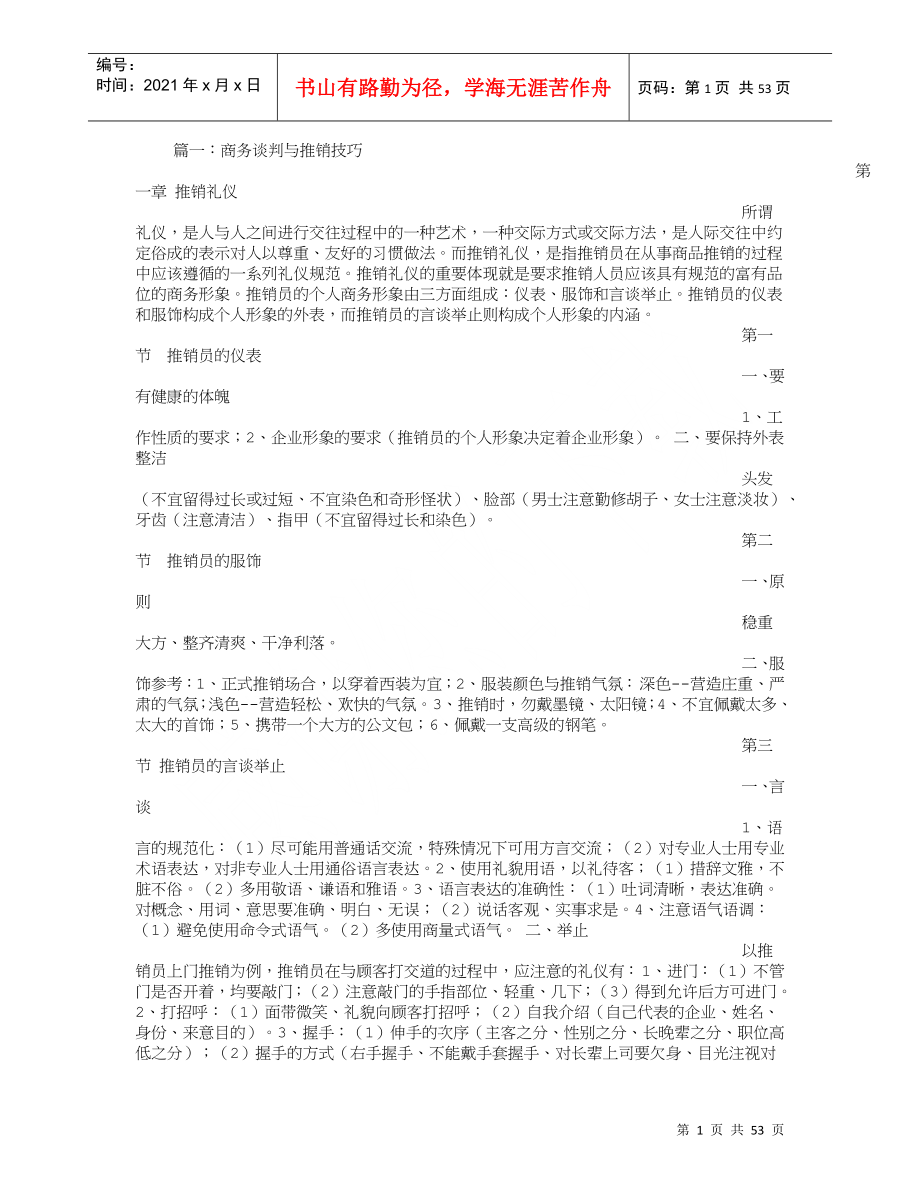 公关谈判与推销技巧_第1页